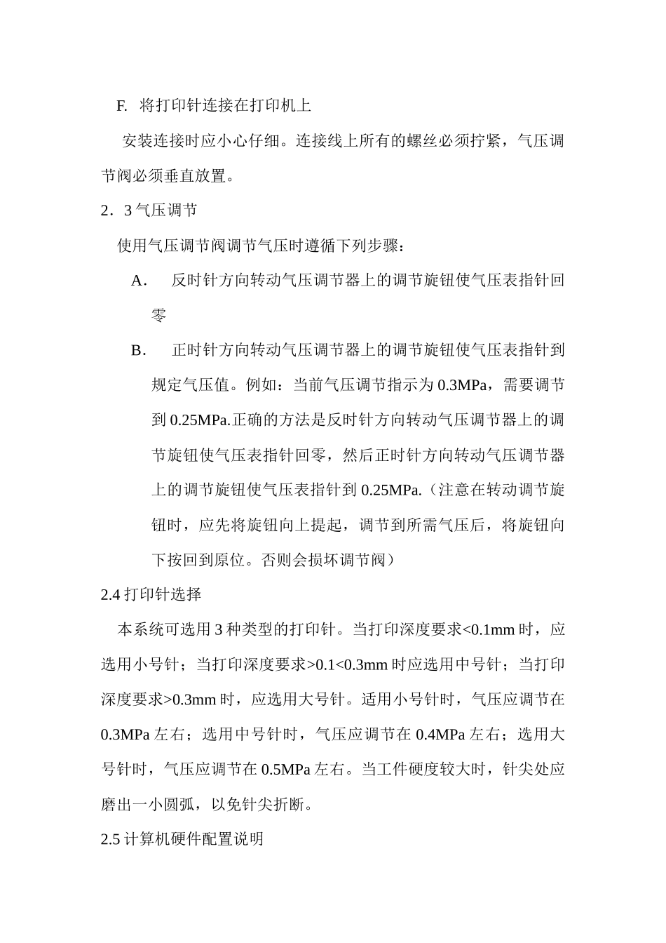 自行车电动车打码系统说明书_第3页