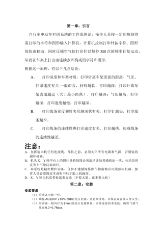自行车电动车打码系统说明书
