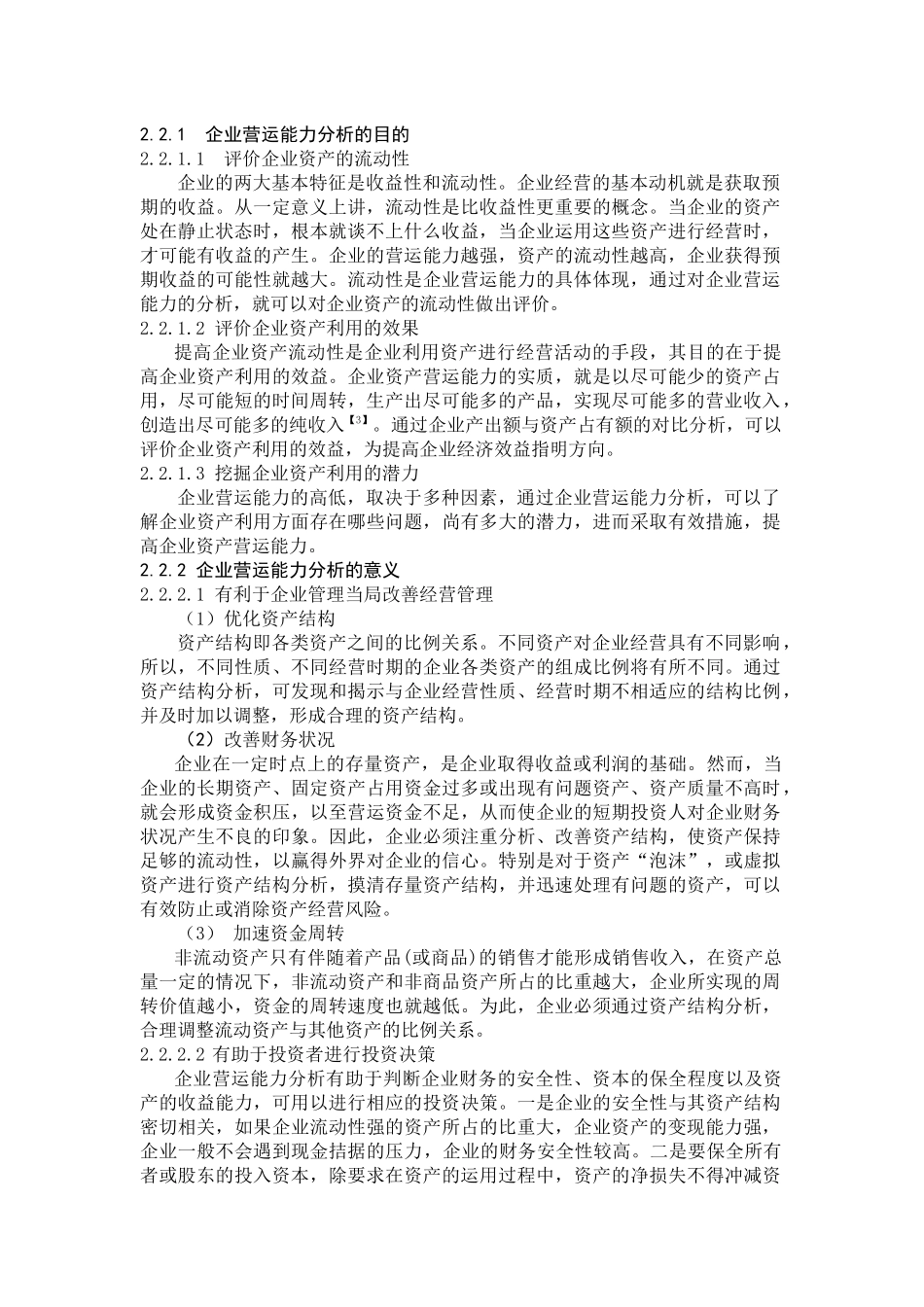 某地产股份有限公司营运能力分析_第2页