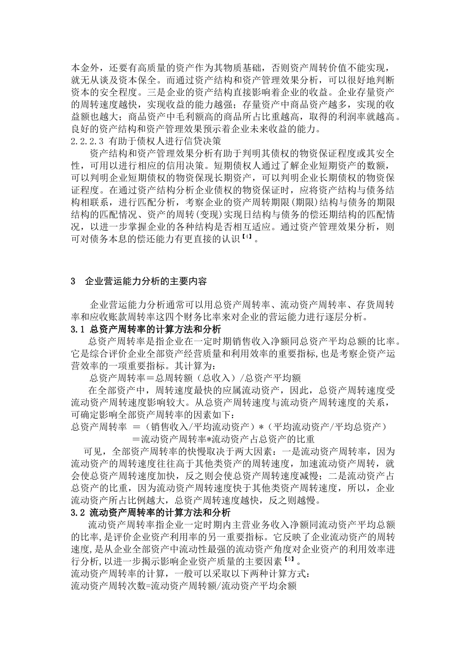 某地产股份有限公司营运能力分析_第3页