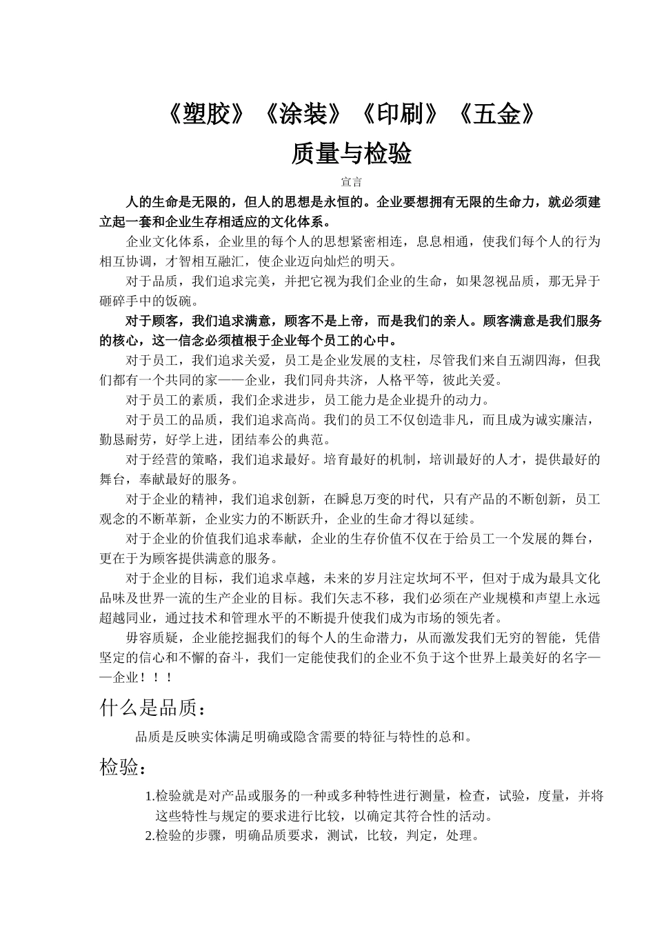 《塑胶》《涂装》《印刷》《五金》质量与检测(1)_第1页