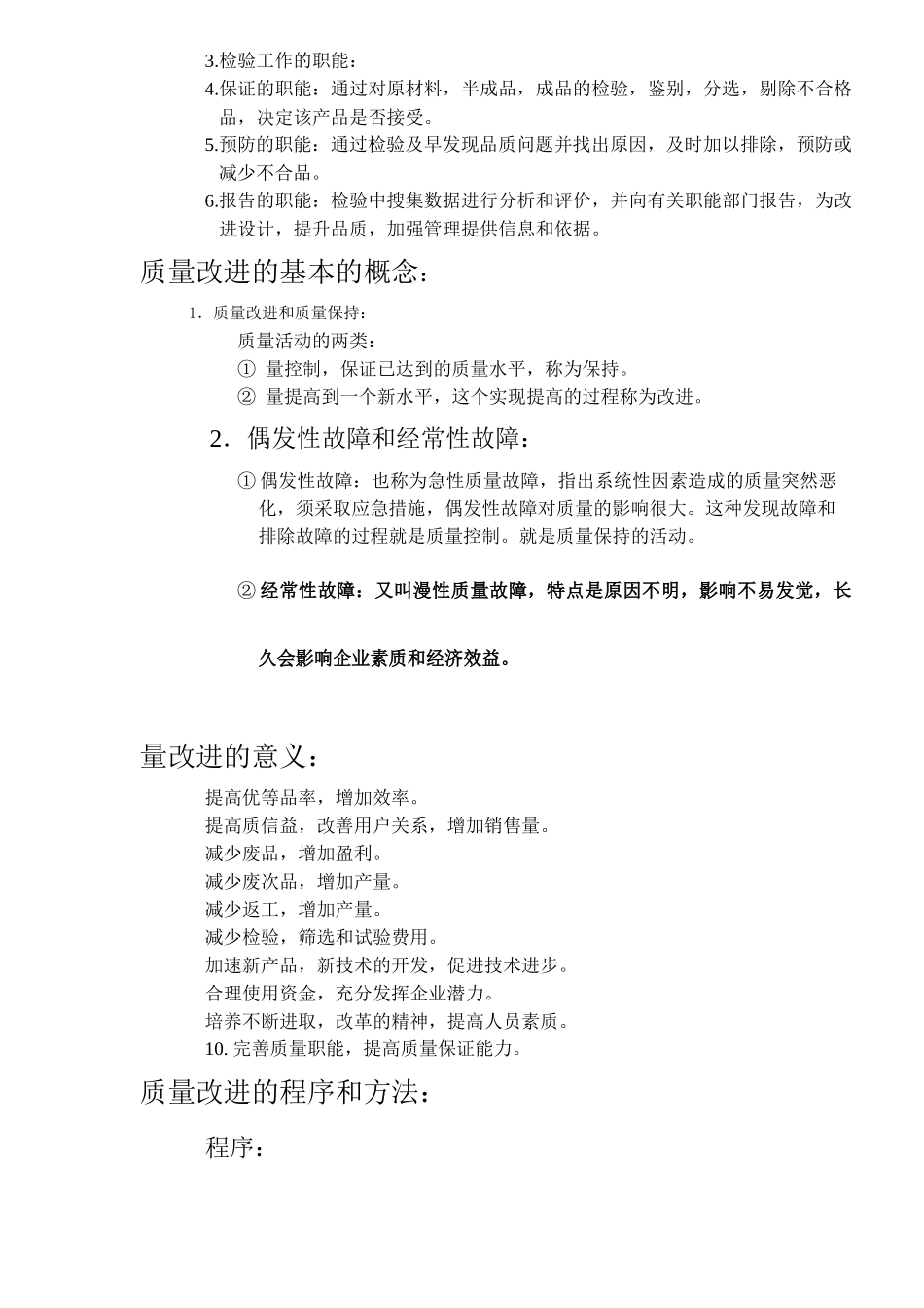 《塑胶》《涂装》《印刷》《五金》质量与检测(1)_第2页