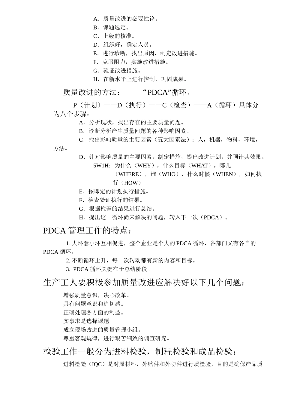 《塑胶》《涂装》《印刷》《五金》质量与检测(1)_第3页