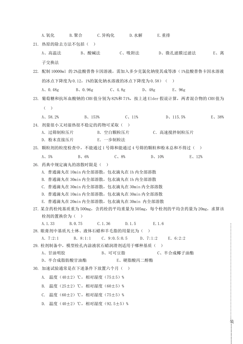 药剂学试题3_第3页