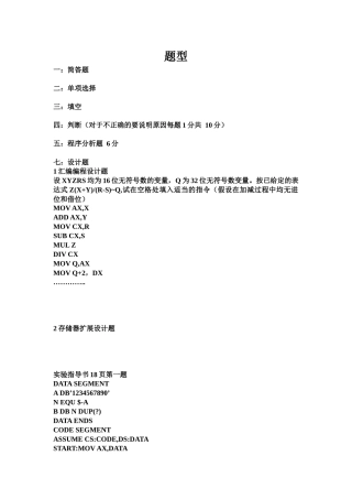 民航大学机械电子复习资料