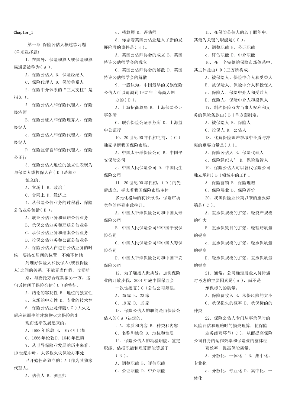 保险公估人概述练习题_第1页