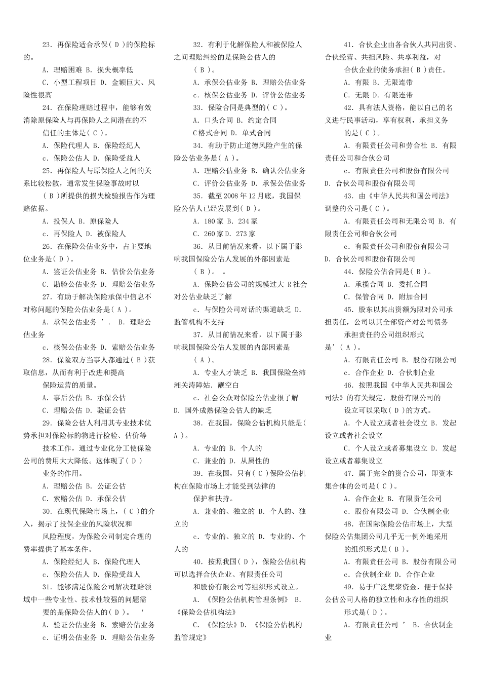 保险公估人概述练习题_第2页