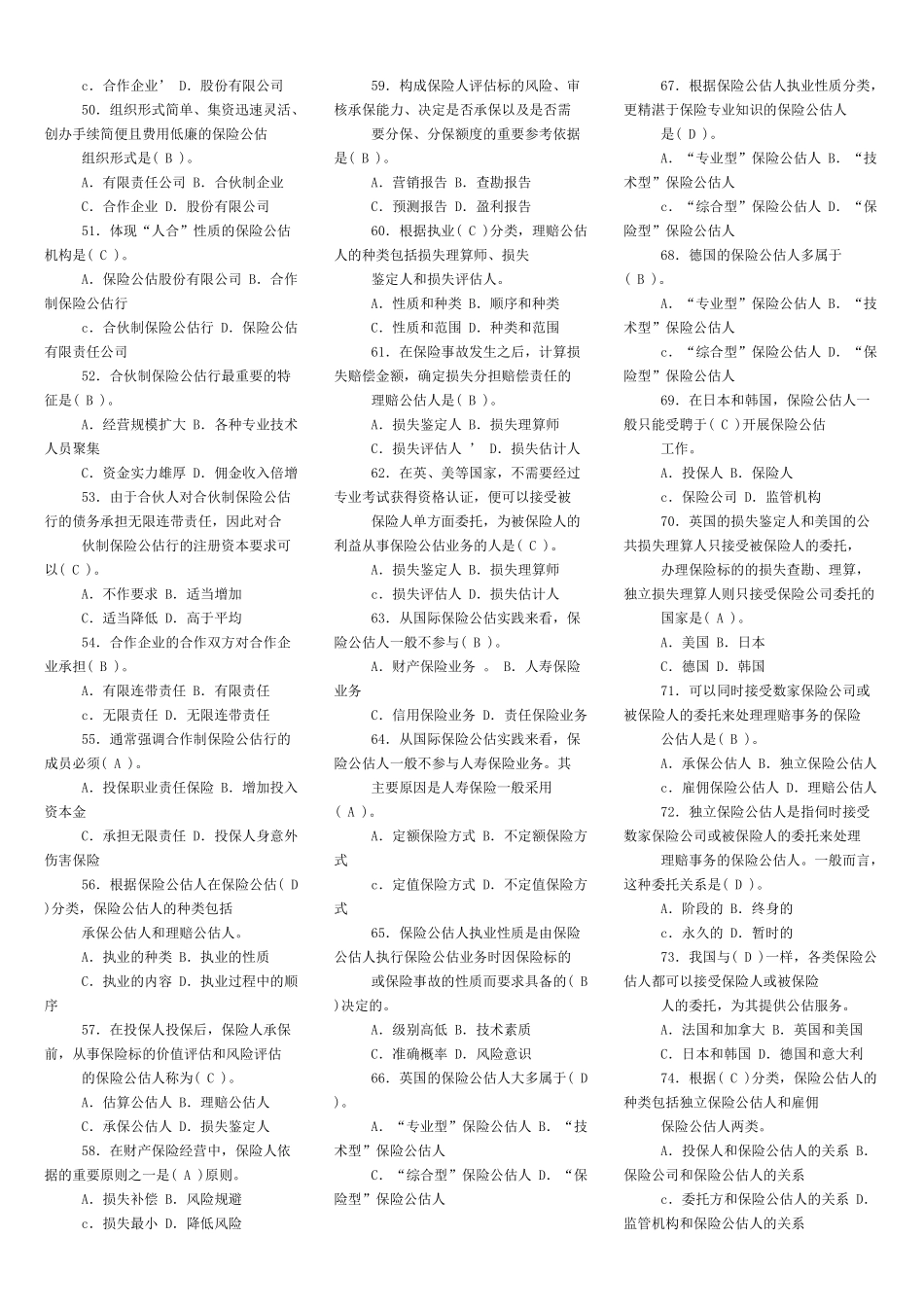 保险公估人概述练习题_第3页