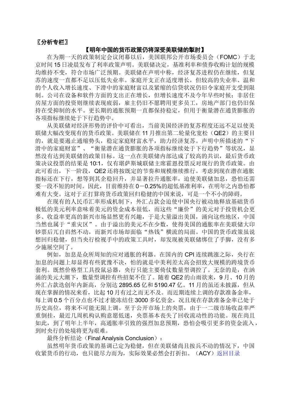 anbound-每日金融-第3159期_第2页