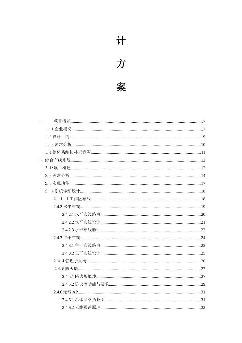 西宁江河源万枫酒店弱电综合设计方案_第2页