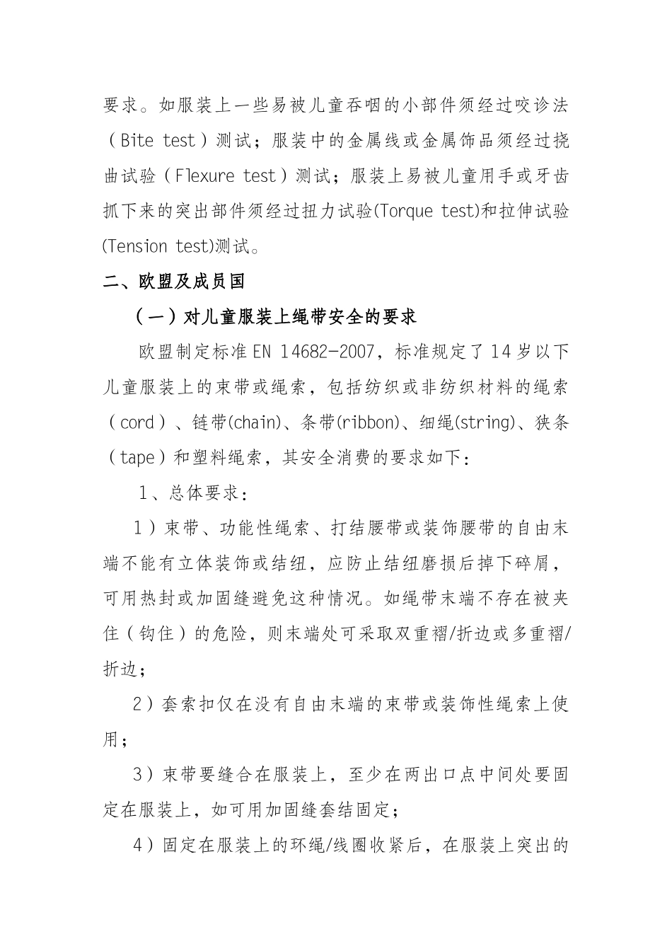 关于加强出口美国、欧盟、日本儿童服装上绳带_第2页