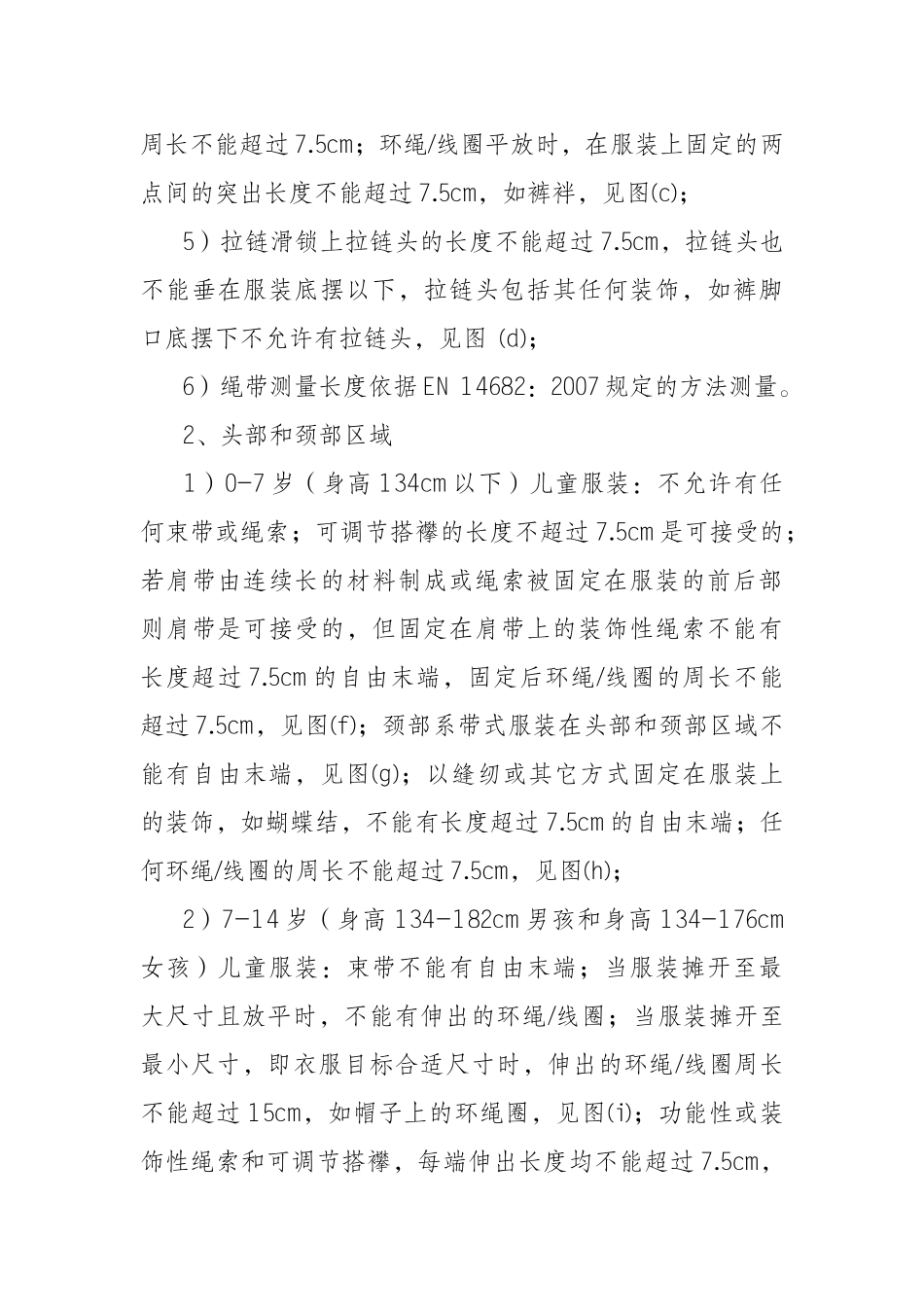 关于加强出口美国、欧盟、日本儿童服装上绳带_第3页