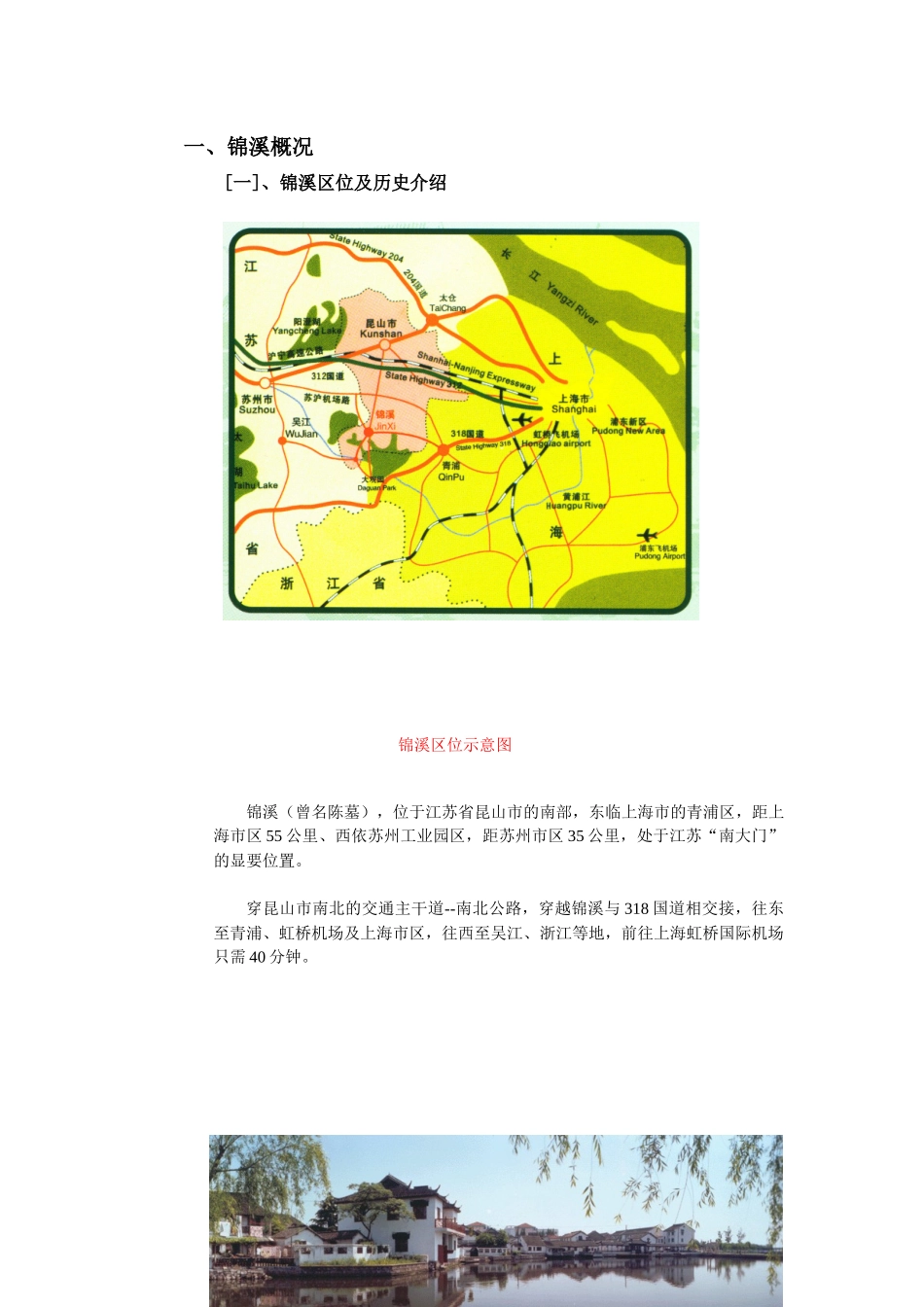 【房地产】昆山锦溪项目_第3页