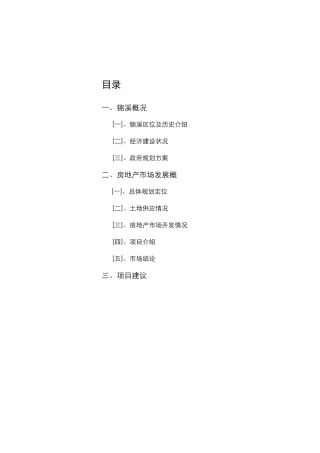 【房地产】昆山锦溪项目