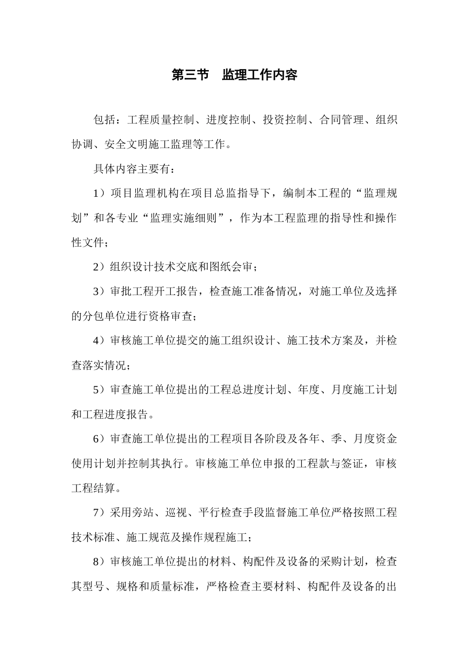 xxx联通通信综合楼监理大纲_第2页