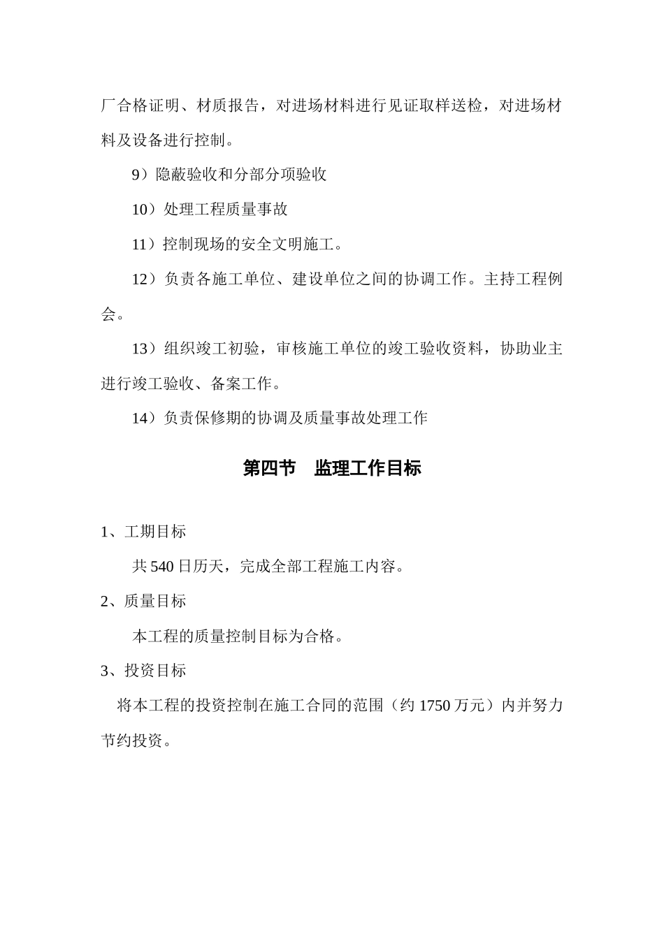 xxx联通通信综合楼监理大纲_第3页