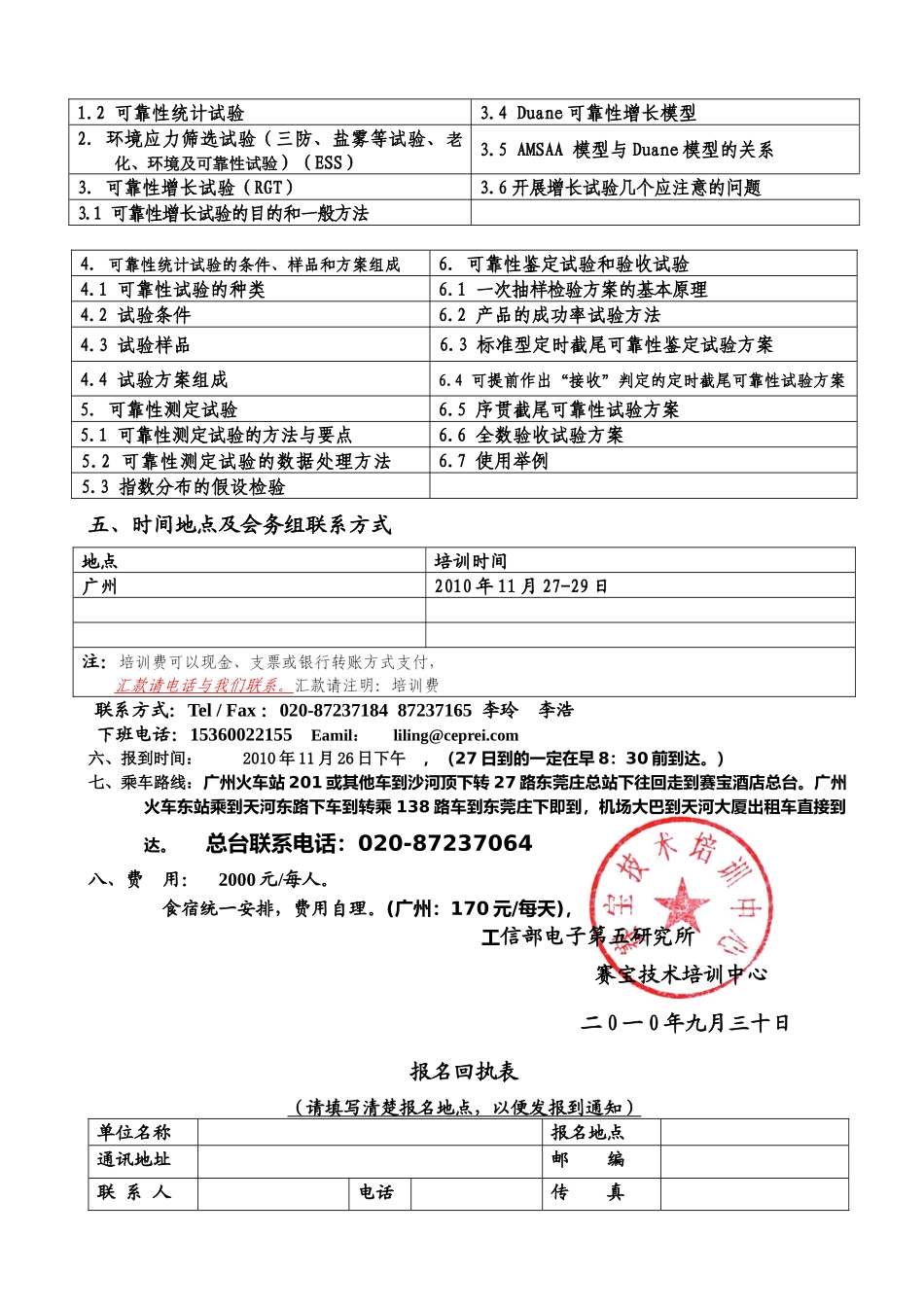 中国电子产品可靠性与环境实验研究所_第2页