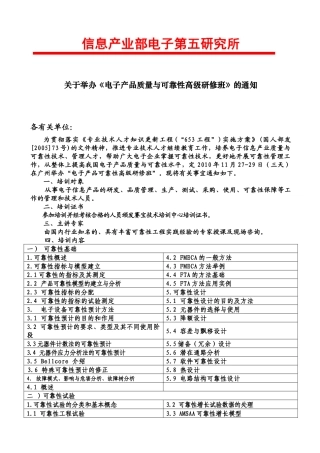 中国电子产品可靠性与环境实验研究所