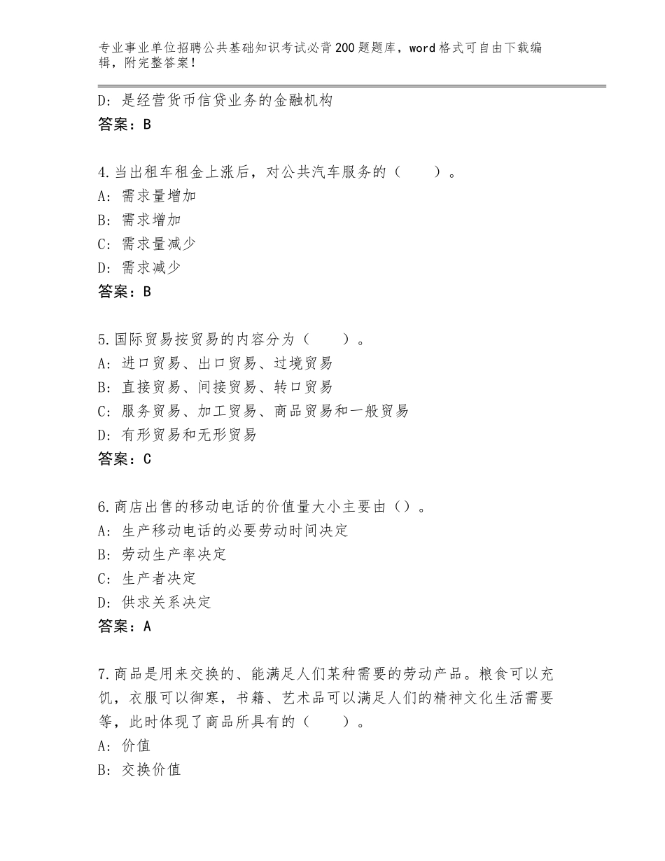 2024年福建省南靖县事业单位招聘公共基础知识考试必背200题题库及答案解析_第2页