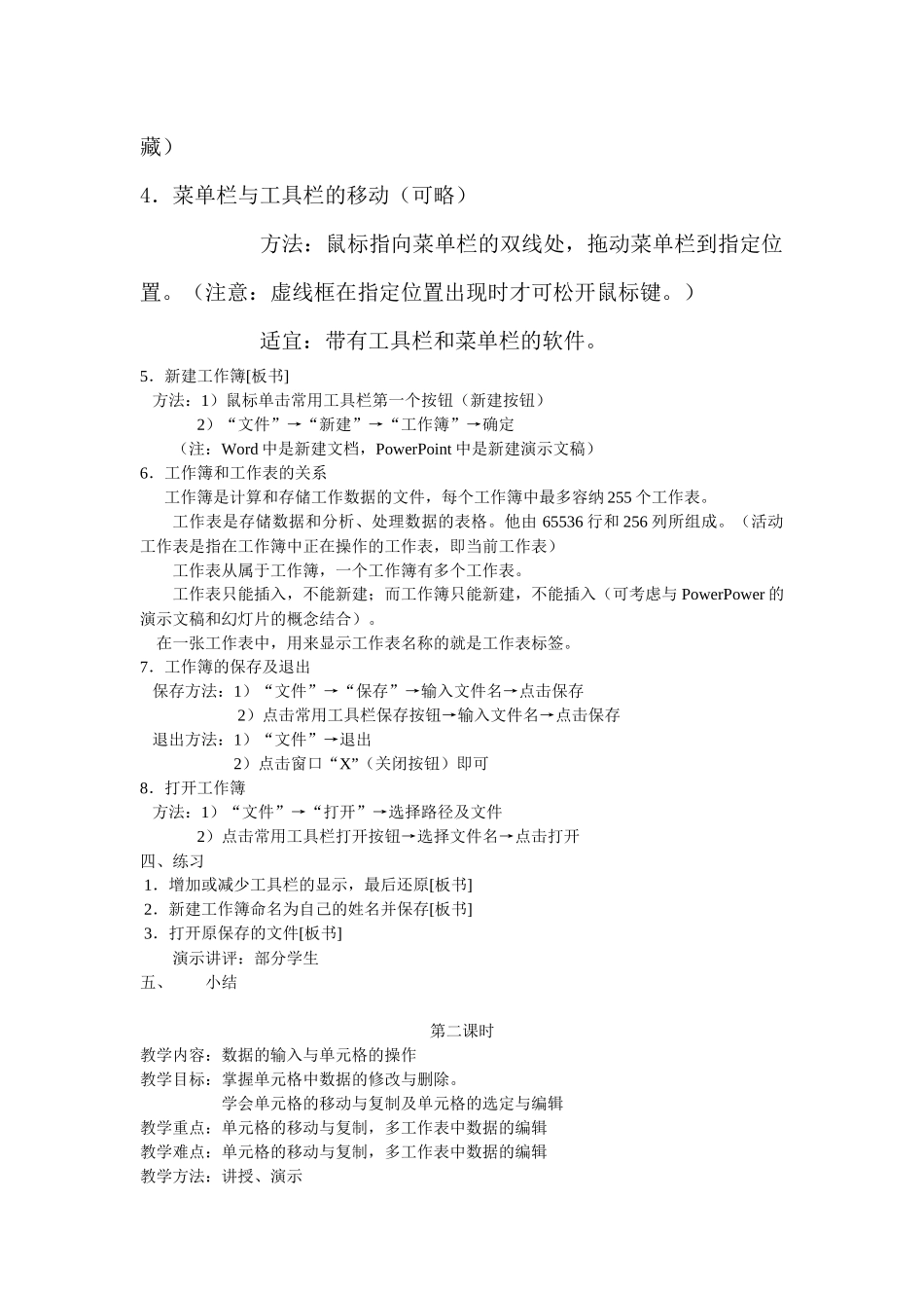 第五章 电子表格_第2页