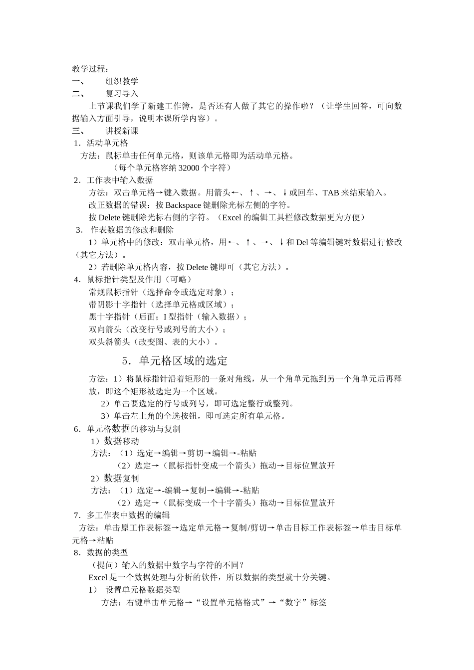 第五章 电子表格_第3页