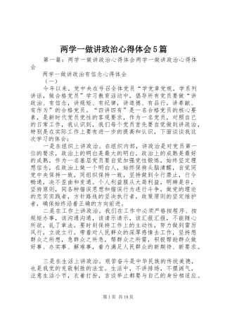 两学一做讲政治心得体会5篇