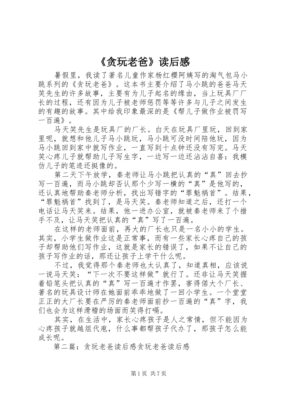 《贪玩老爸》读后感_第1页