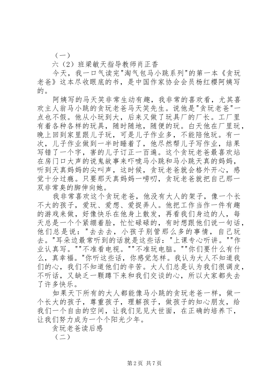 《贪玩老爸》读后感_第2页