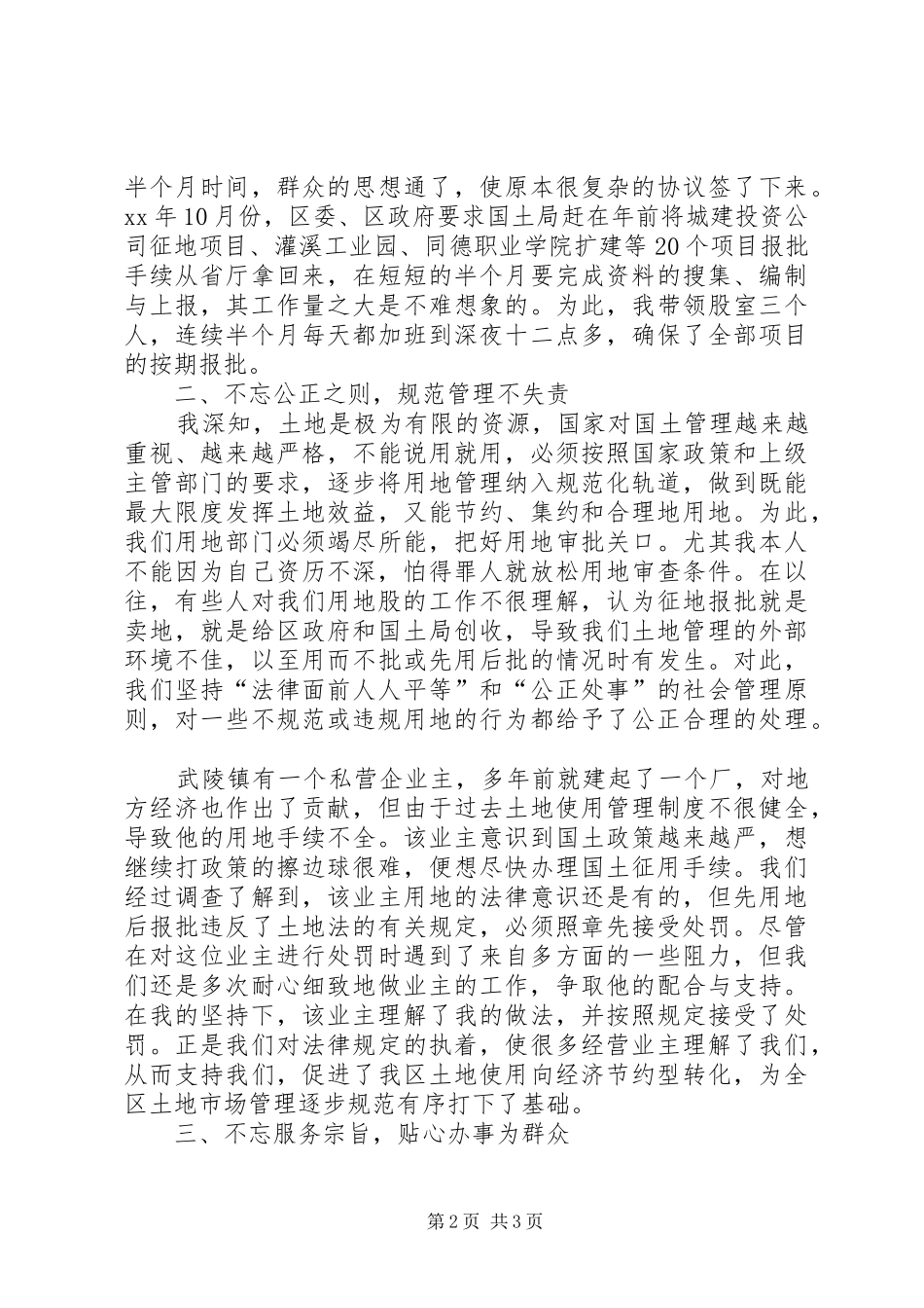国土资源局用地股长工作体会范文_第2页