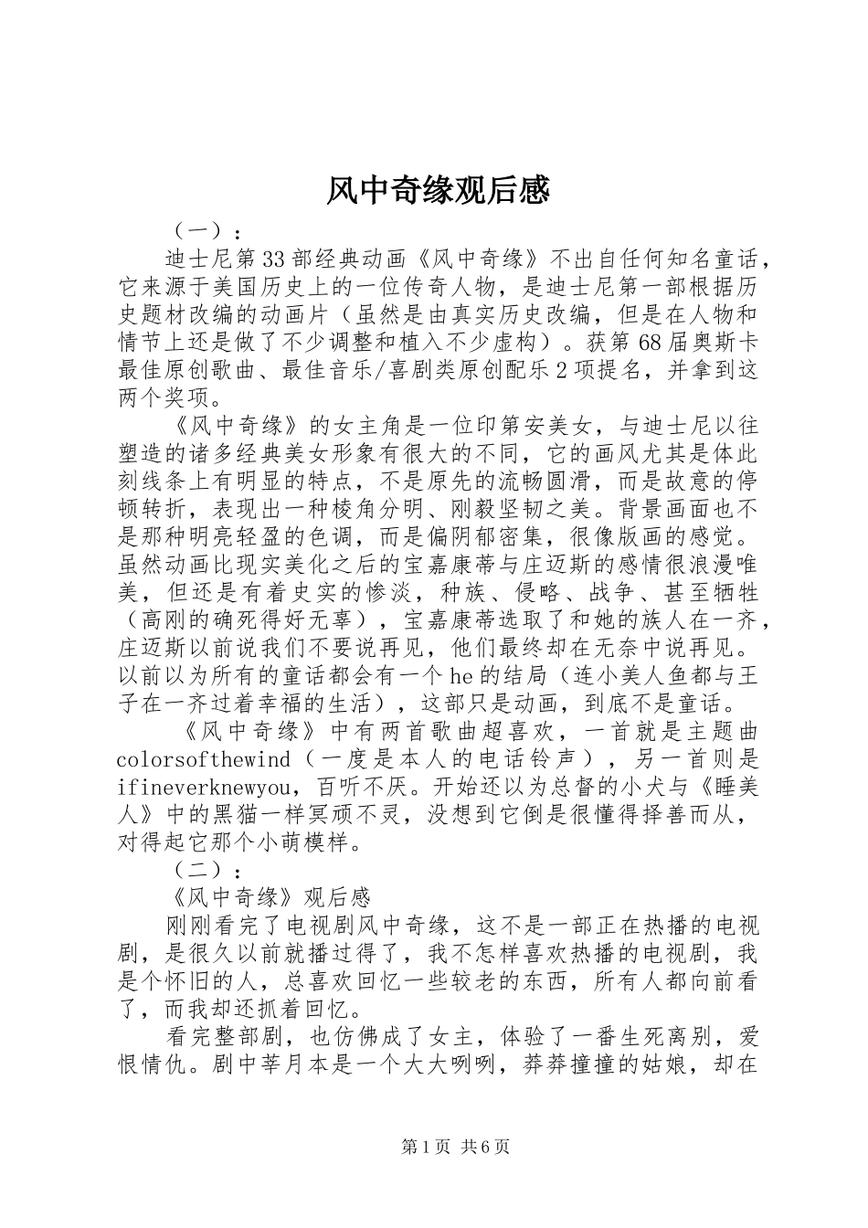 风中奇缘观后感_第1页