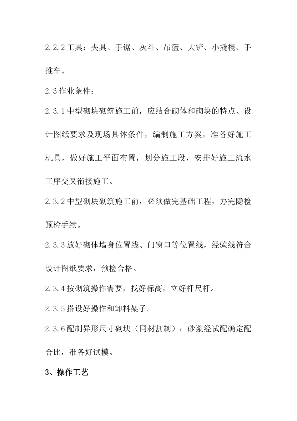 砌体工程质量管理_第2页