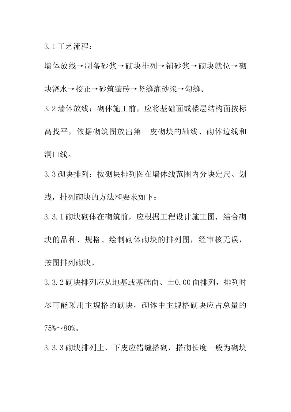 砌体工程质量管理_第3页