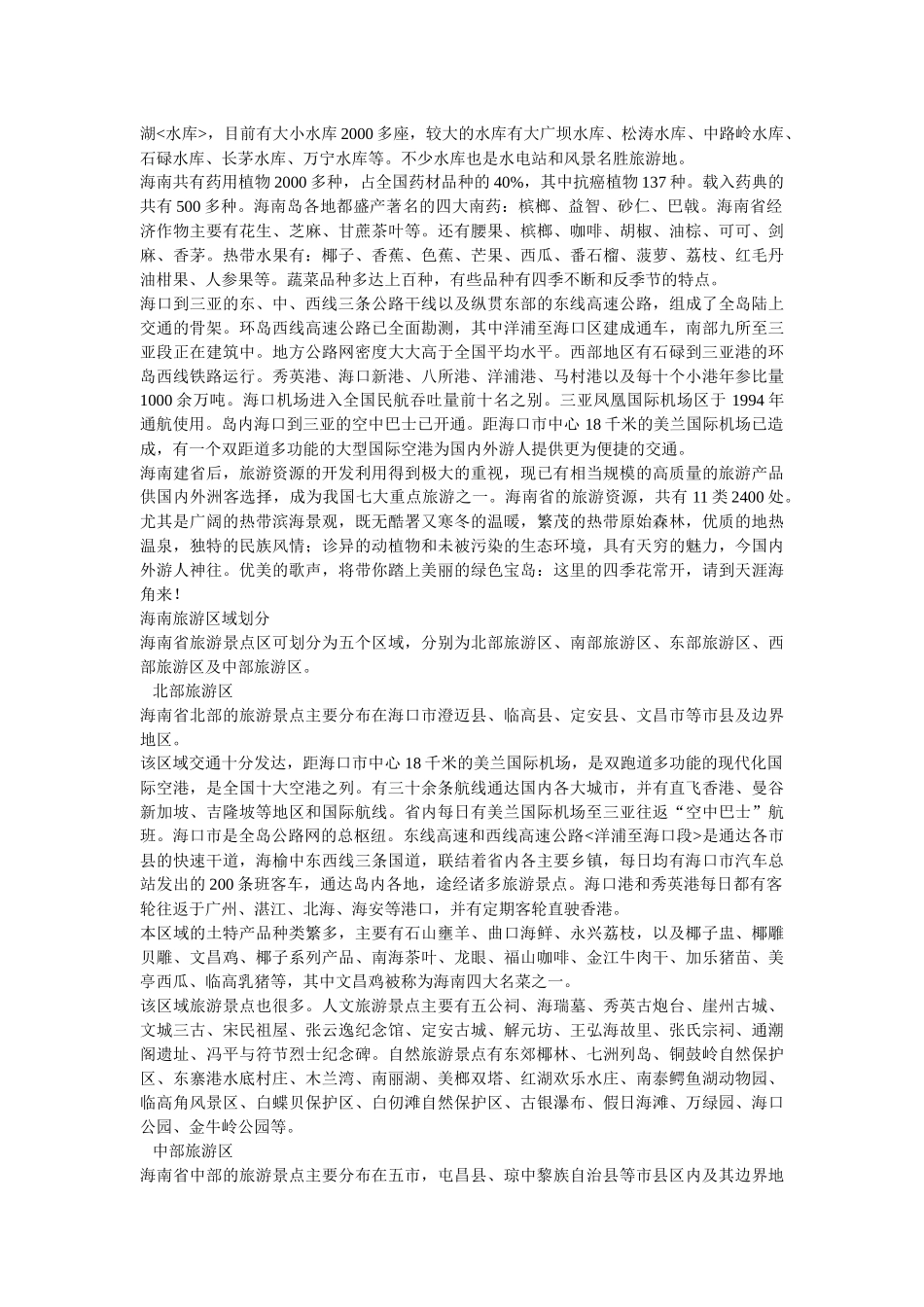 海南旅游业的发展_第2页