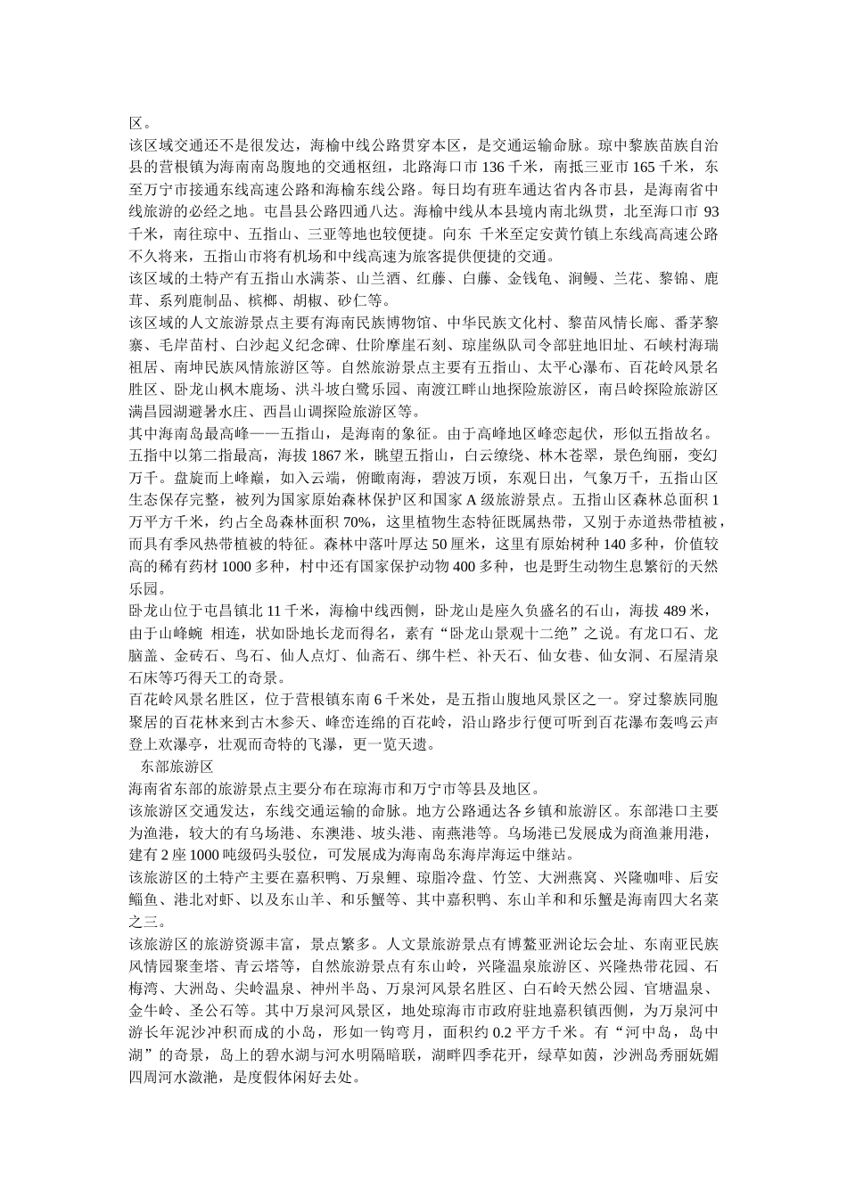 海南旅游业的发展_第3页