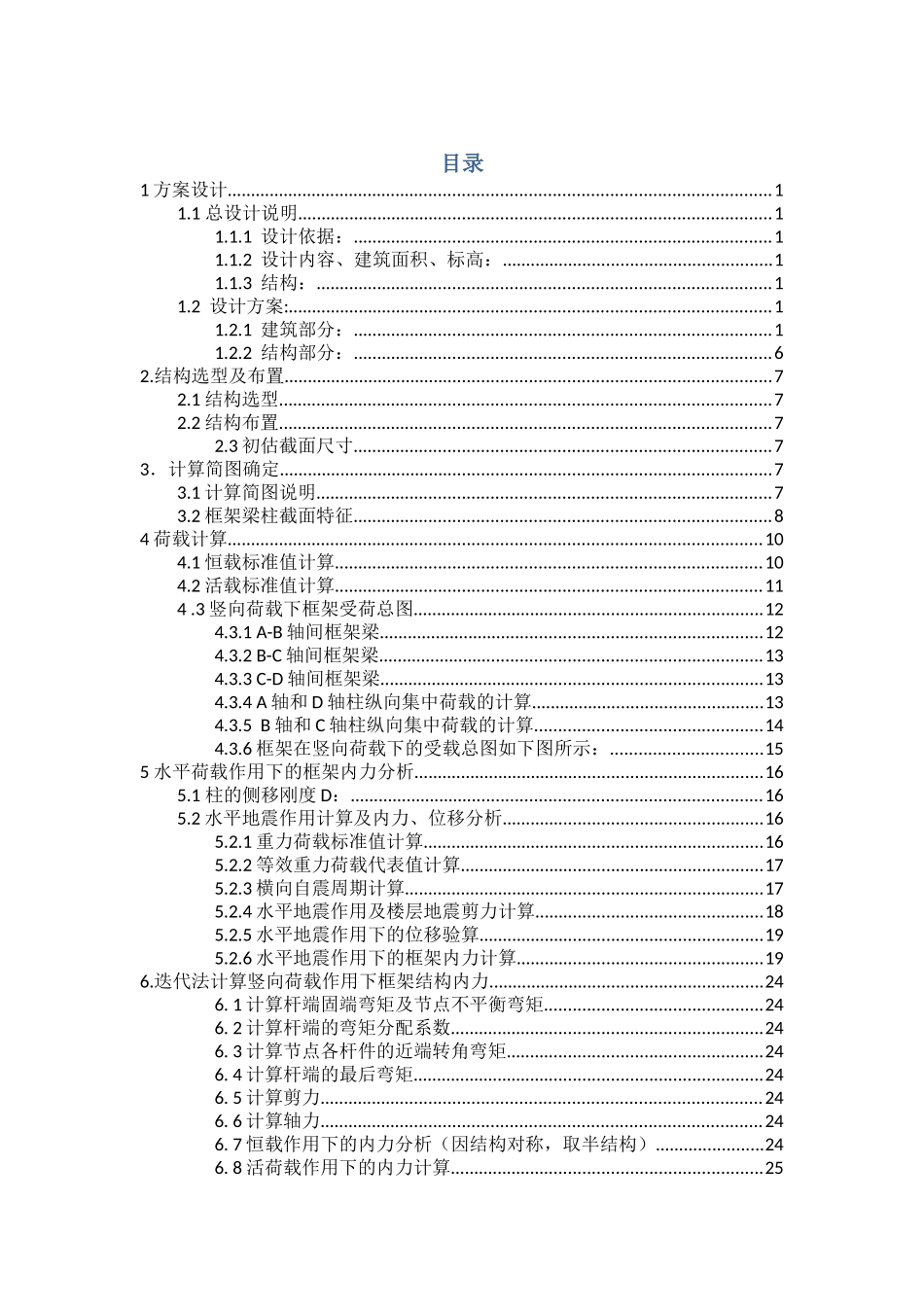 通用建筑结构计算书(教学楼设计电子稿)_第2页