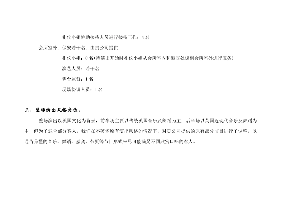 XXX楼盘印象酒会策划方案_第2页