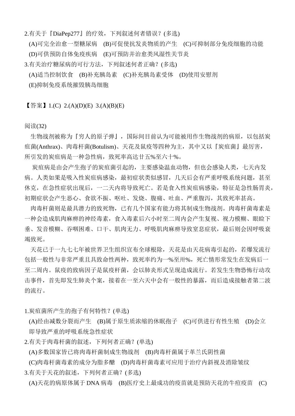 高中生物阅读测验试题4doc-閱讀測驗100篇_第2页