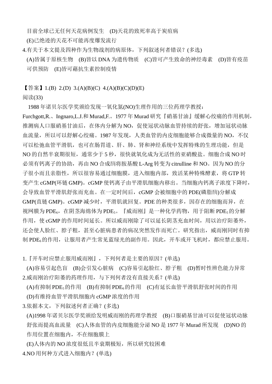 高中生物阅读测验试题4doc-閱讀測驗100篇_第3页