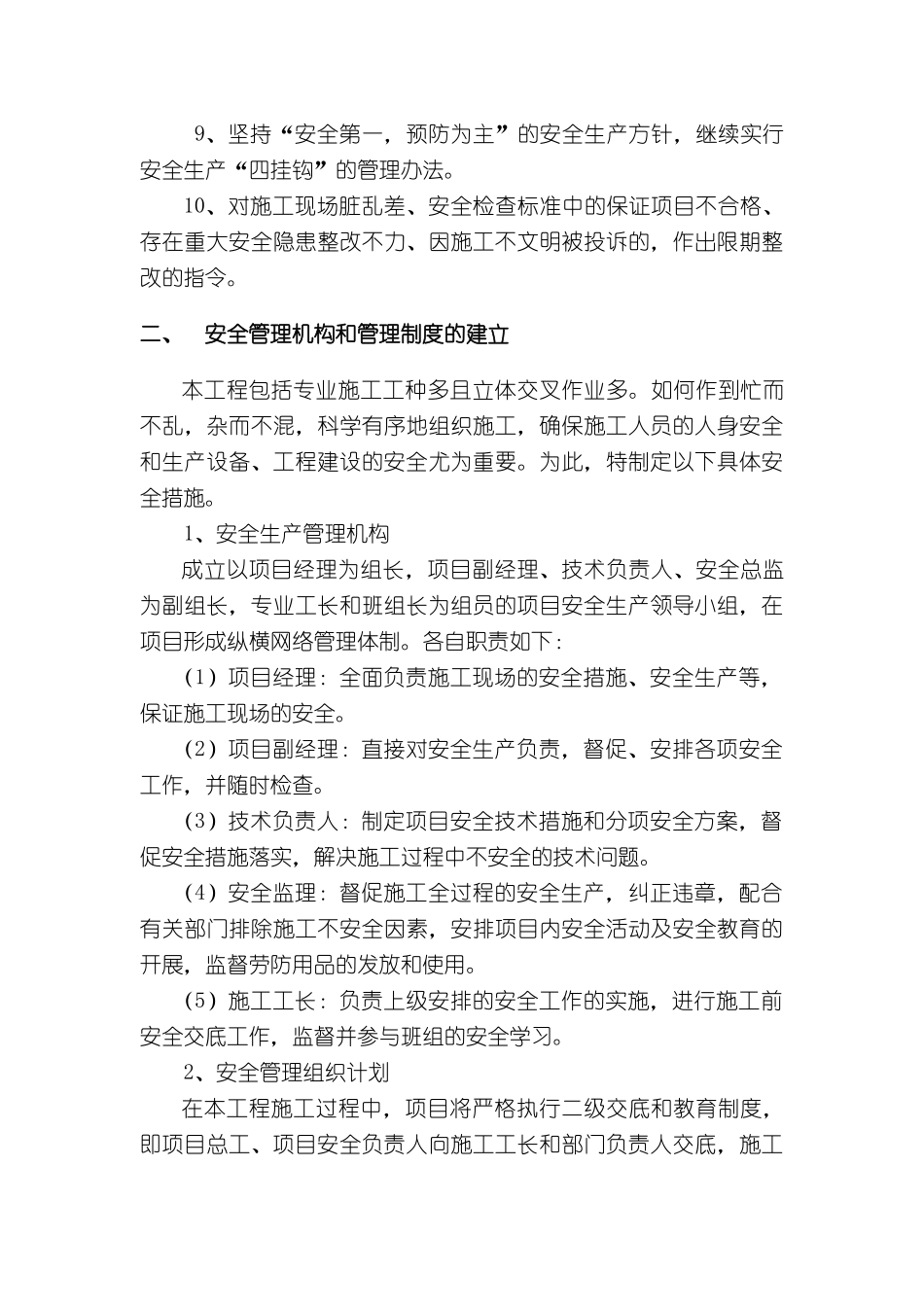 鲁班奖施工安全组织保障措施1203_第3页