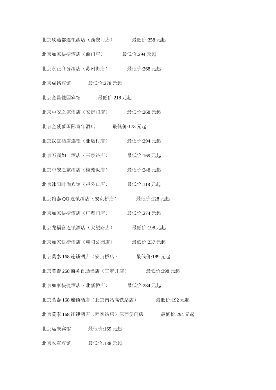 北京经济型酒店目录_第3页