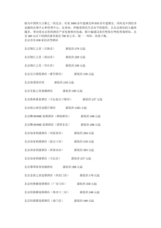 北京经济型酒店目录