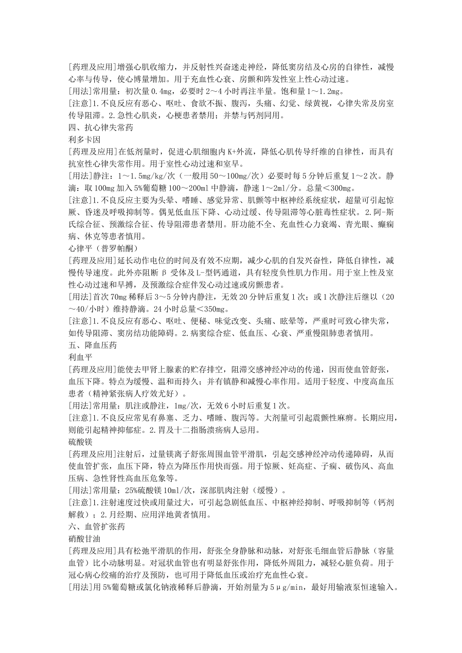 18类常用急救药品_第2页