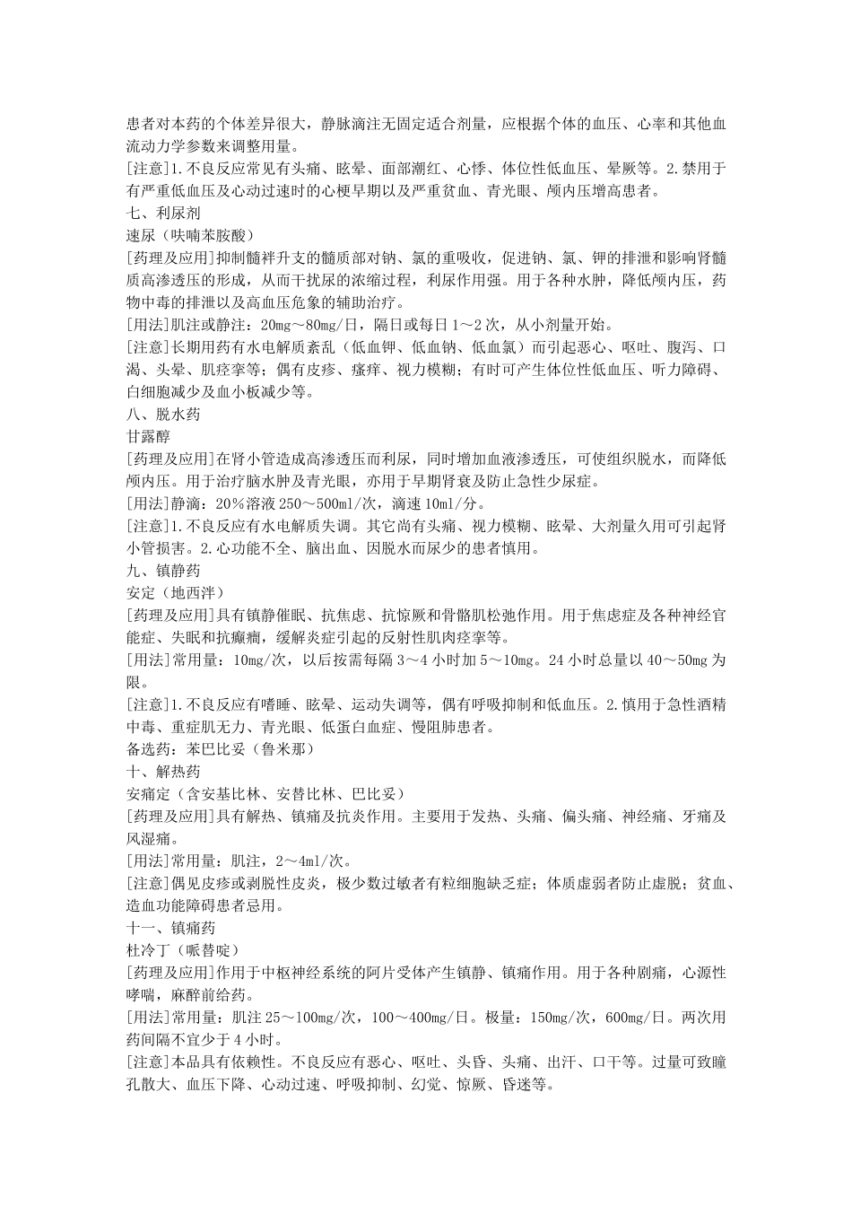 18类常用急救药品_第3页