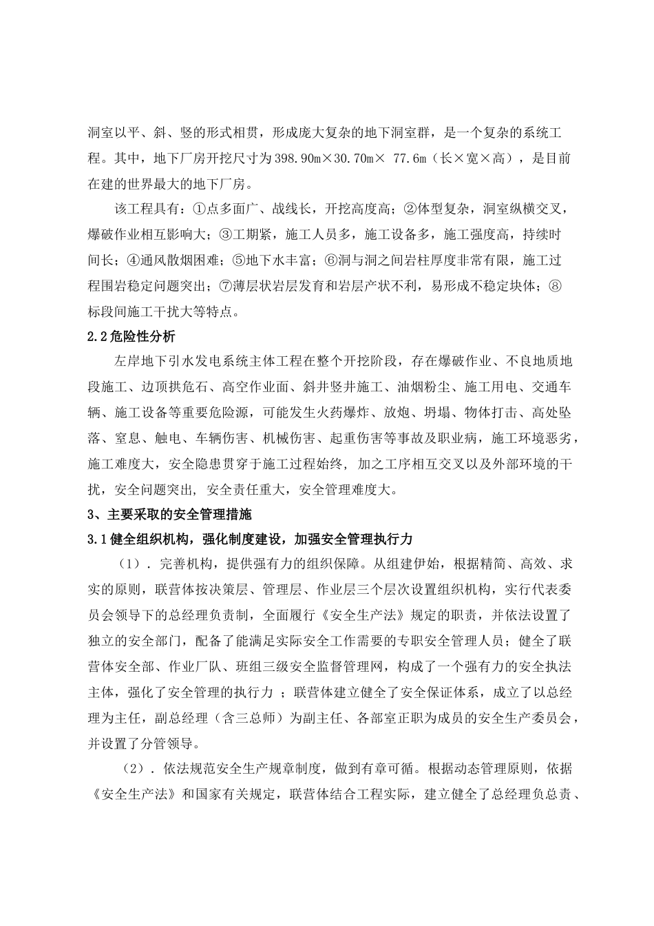 浅谈特大型地下工程开挖的安全管理_第2页