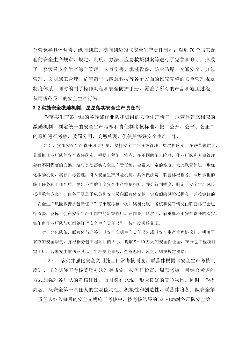 浅谈特大型地下工程开挖的安全管理_第3页