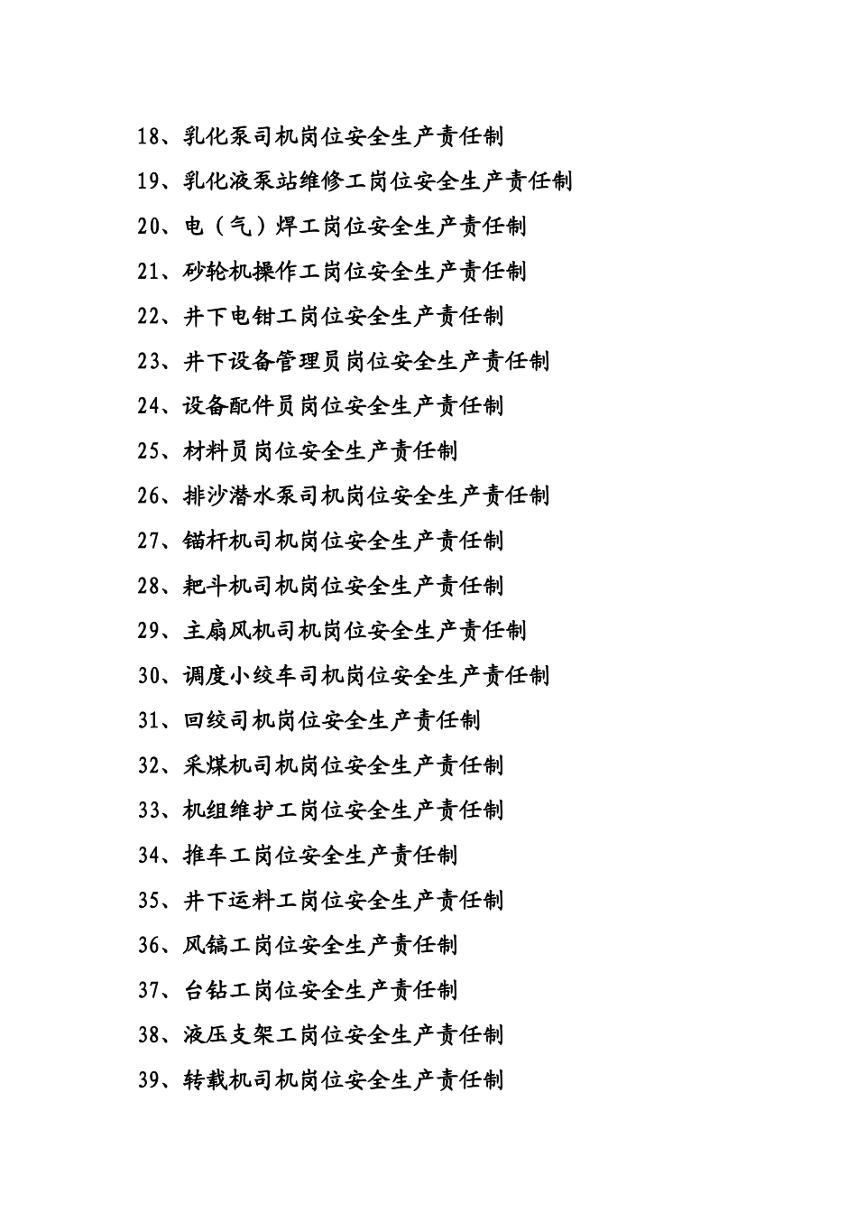 煤矿机电岗位责任制(完整)_第3页