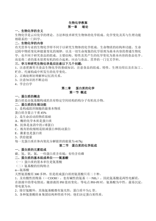 生物化学教案