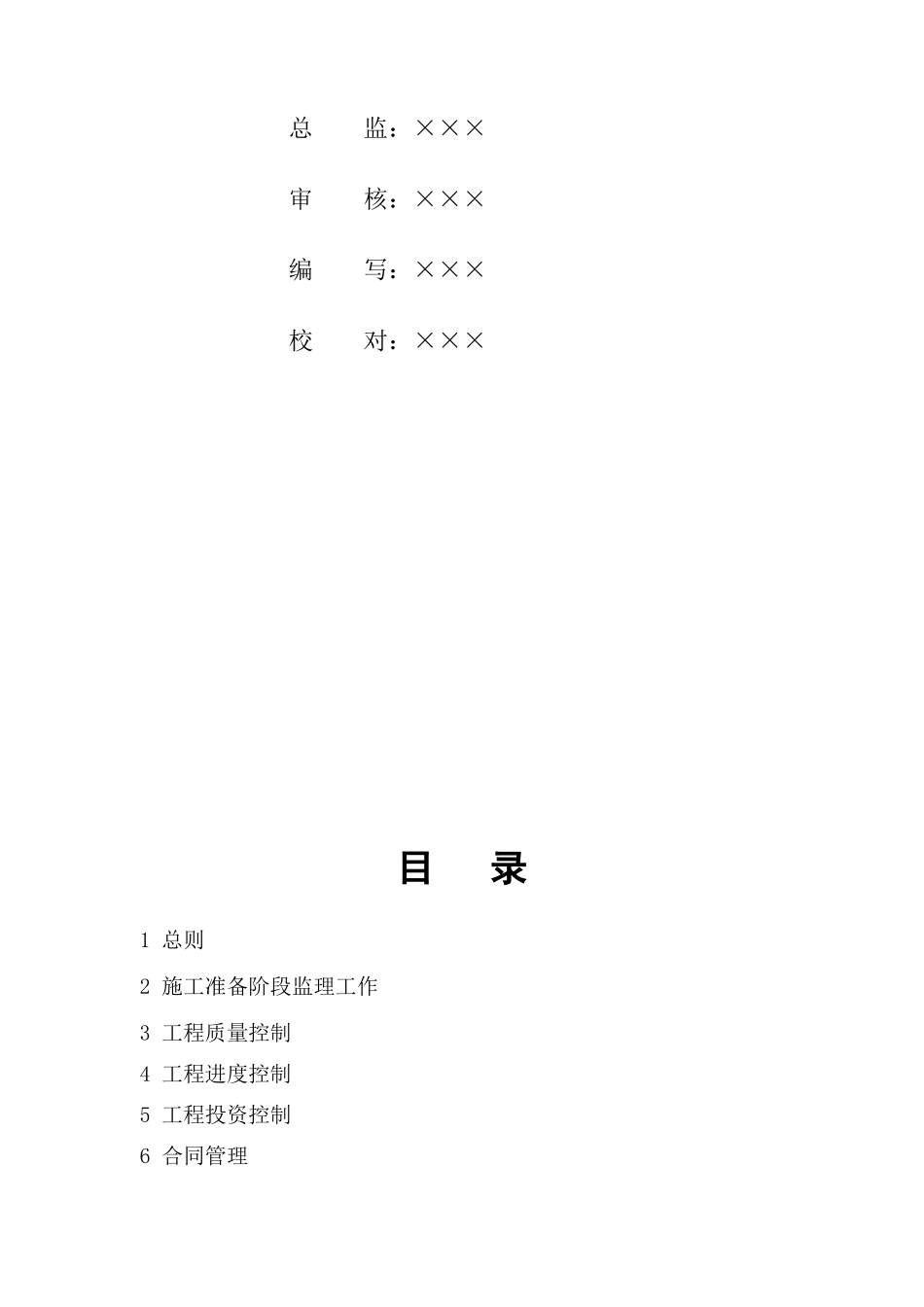 水电站枢纽工程监理规划_第2页