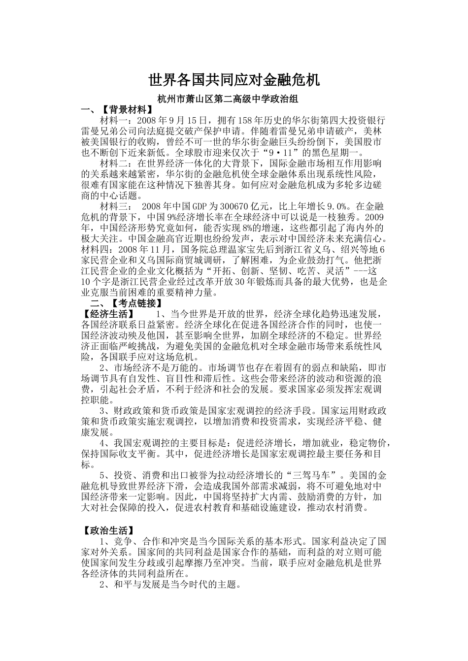 世界各国共同应对金融危机_第1页