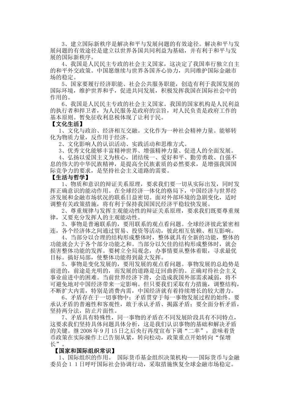 世界各国共同应对金融危机_第2页